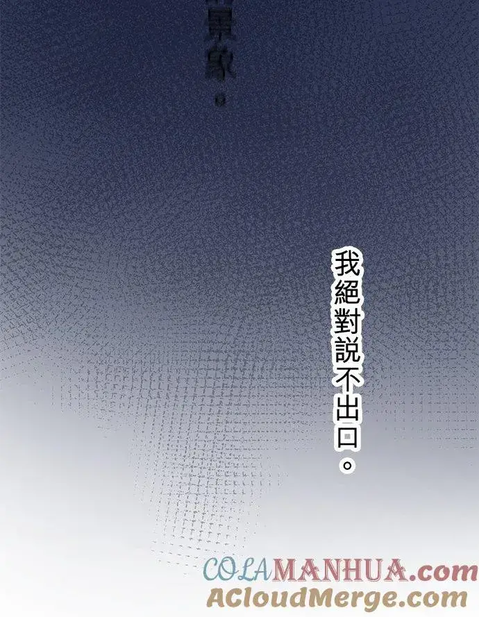 漫画《梗在喉间的话语》第6话第17张图