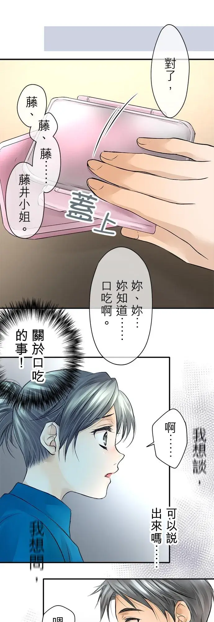漫画《梗在喉间的话语》第6话第18张图