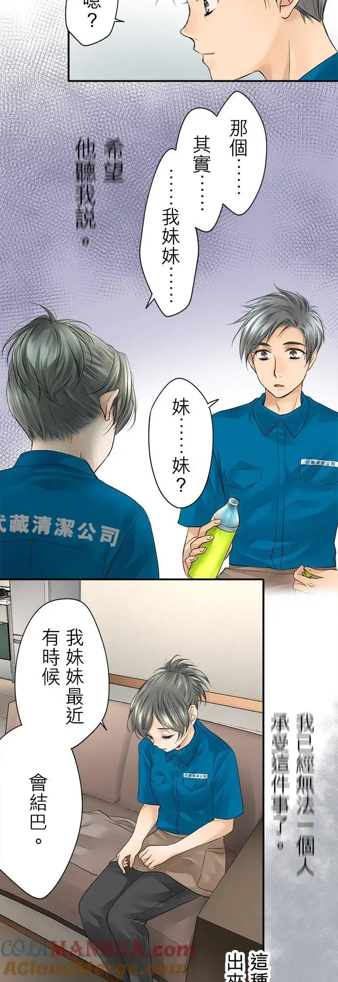 漫画《梗在喉间的话语》第6话第19张图