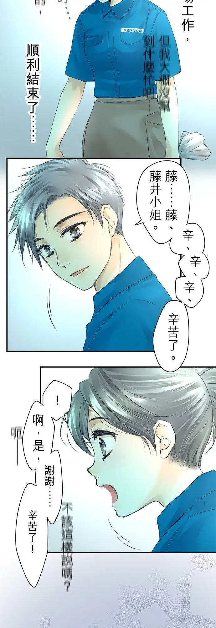 漫画《梗在喉间的话语》第6话第2张图