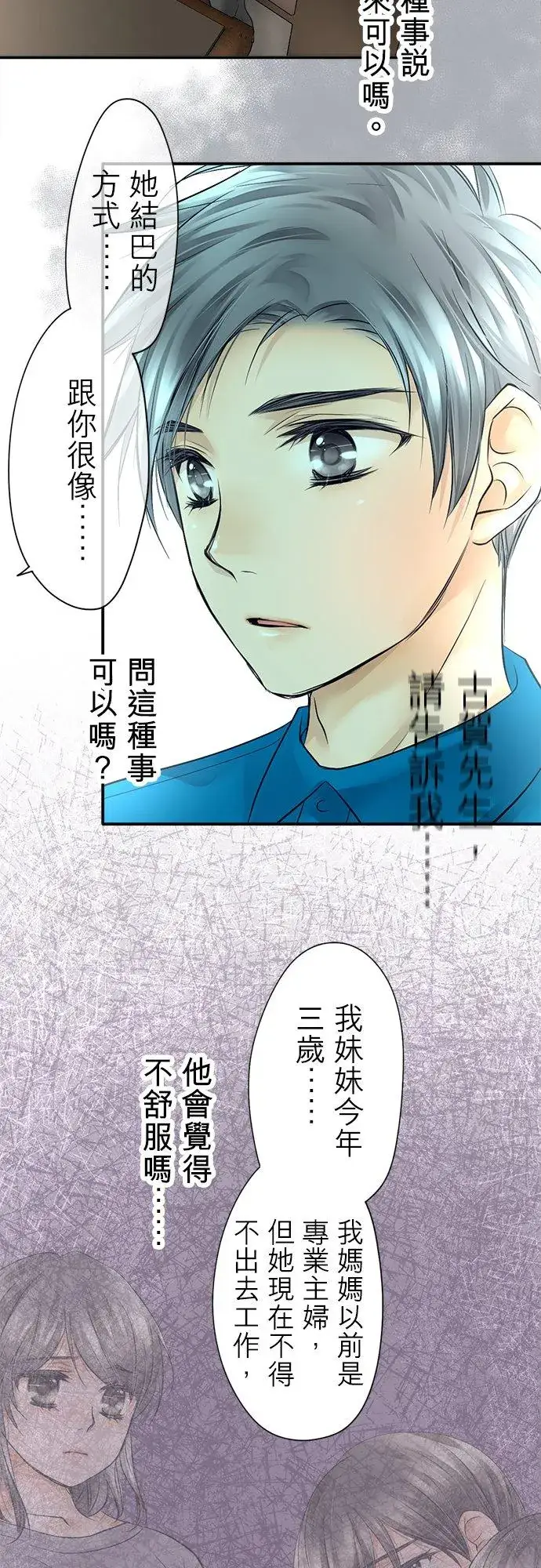 漫画《梗在喉间的话语》第6话第20张图