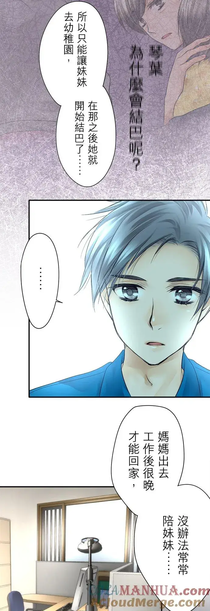 漫画《梗在喉间的话语》第6话第21张图
