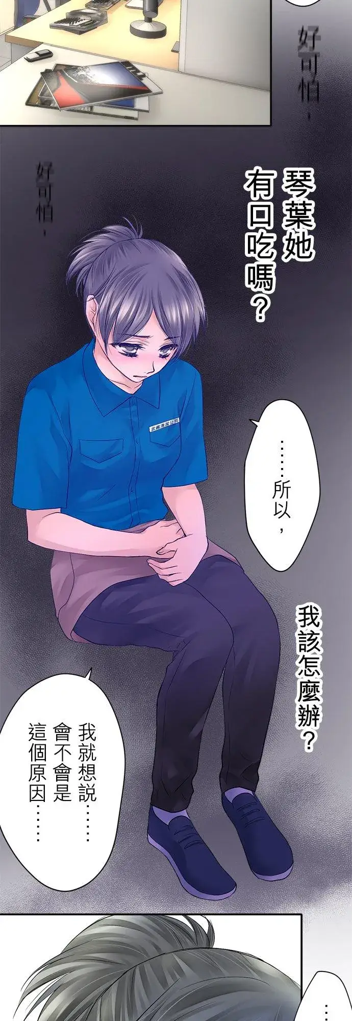 漫画《梗在喉间的话语》第6话第22张图