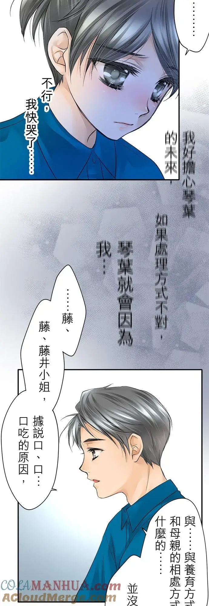 漫画《梗在喉间的话语》第6话第23张图