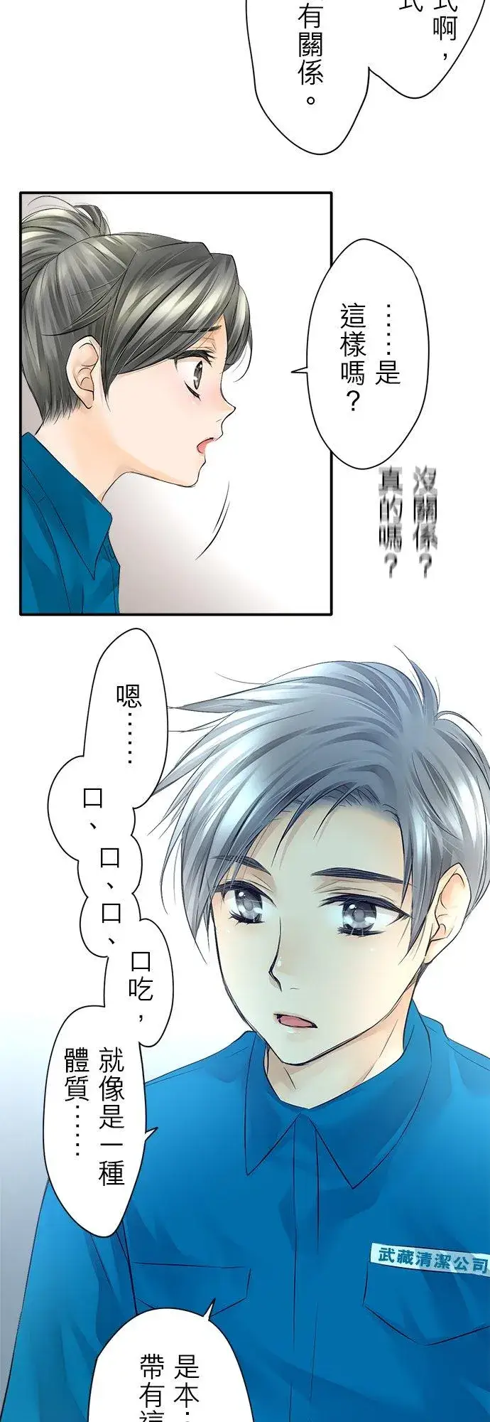漫画《梗在喉间的话语》第6话第24张图
