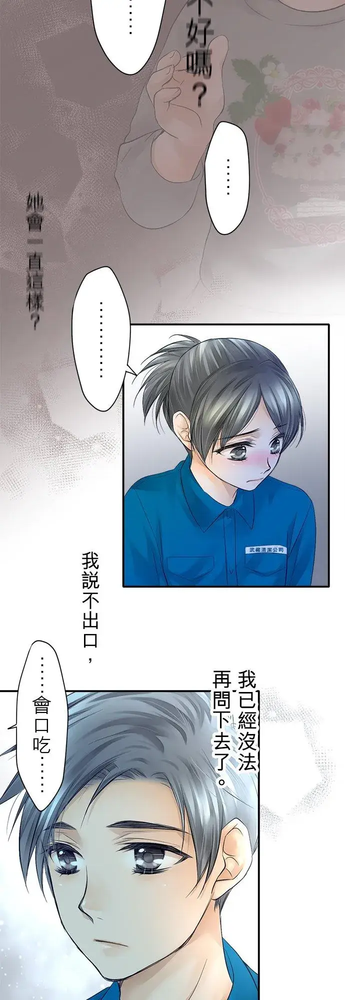 漫画《梗在喉间的话语》第6话第26张图