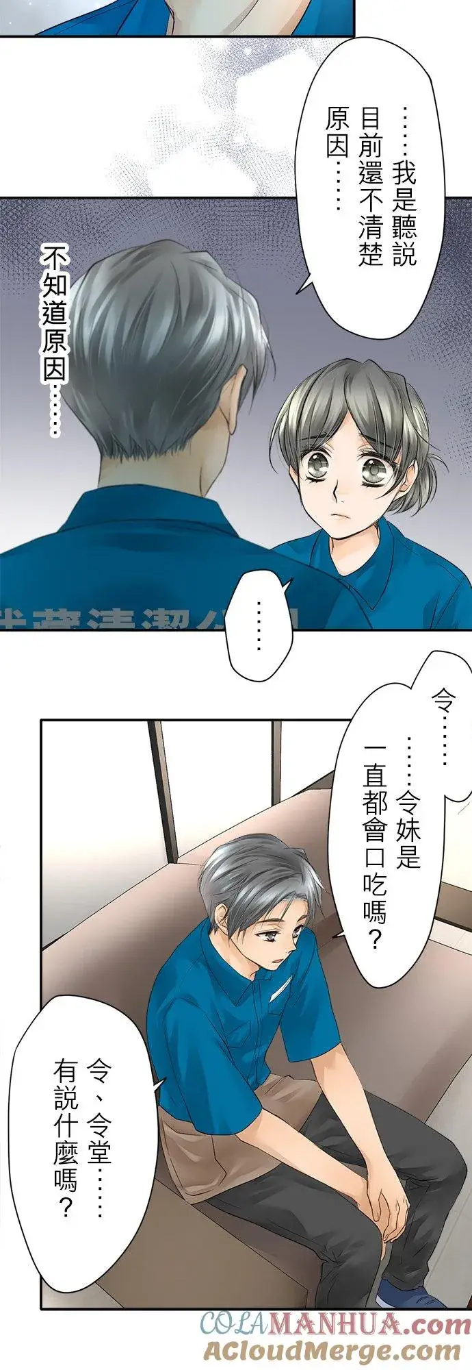 漫画《梗在喉间的话语》第6话第27张图