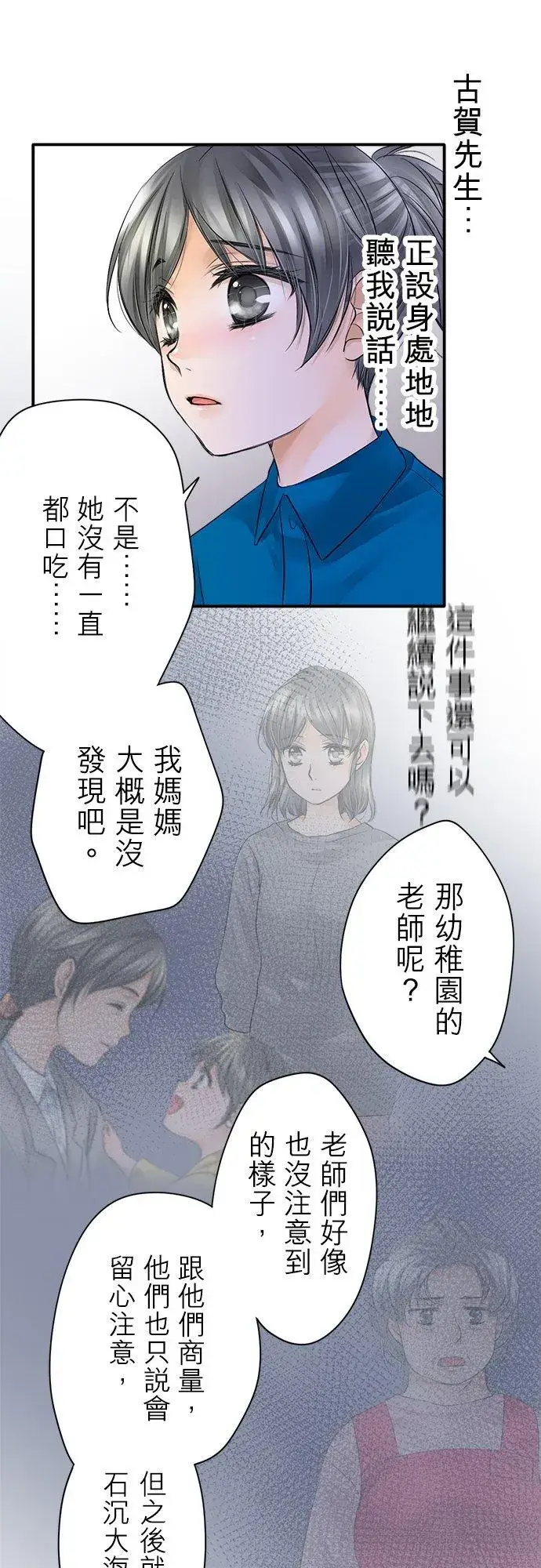 漫画《梗在喉间的话语》第6话第28张图