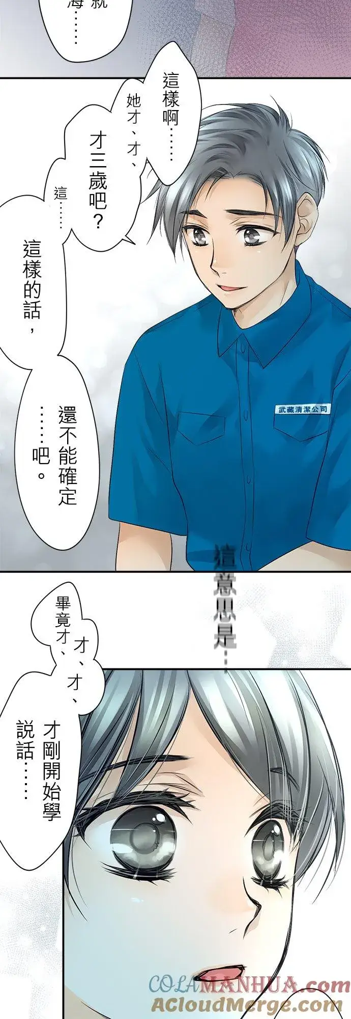 漫画《梗在喉间的话语》第6话第29张图