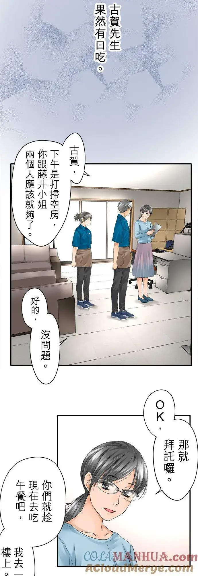漫画《梗在喉间的话语》第6话第3张图