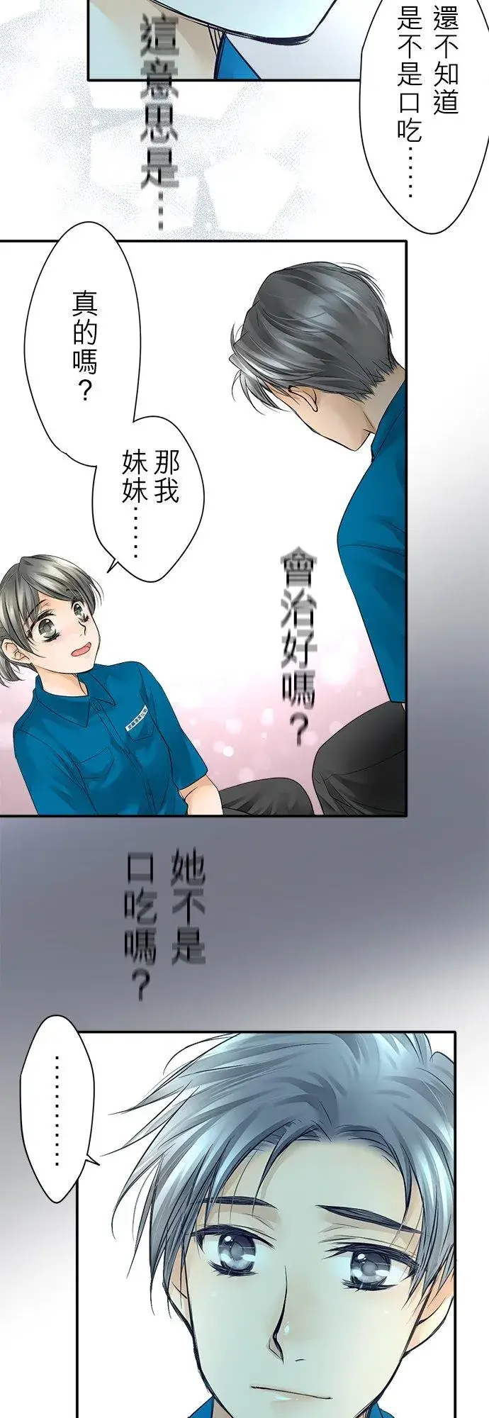漫画《梗在喉间的话语》第6话第30张图