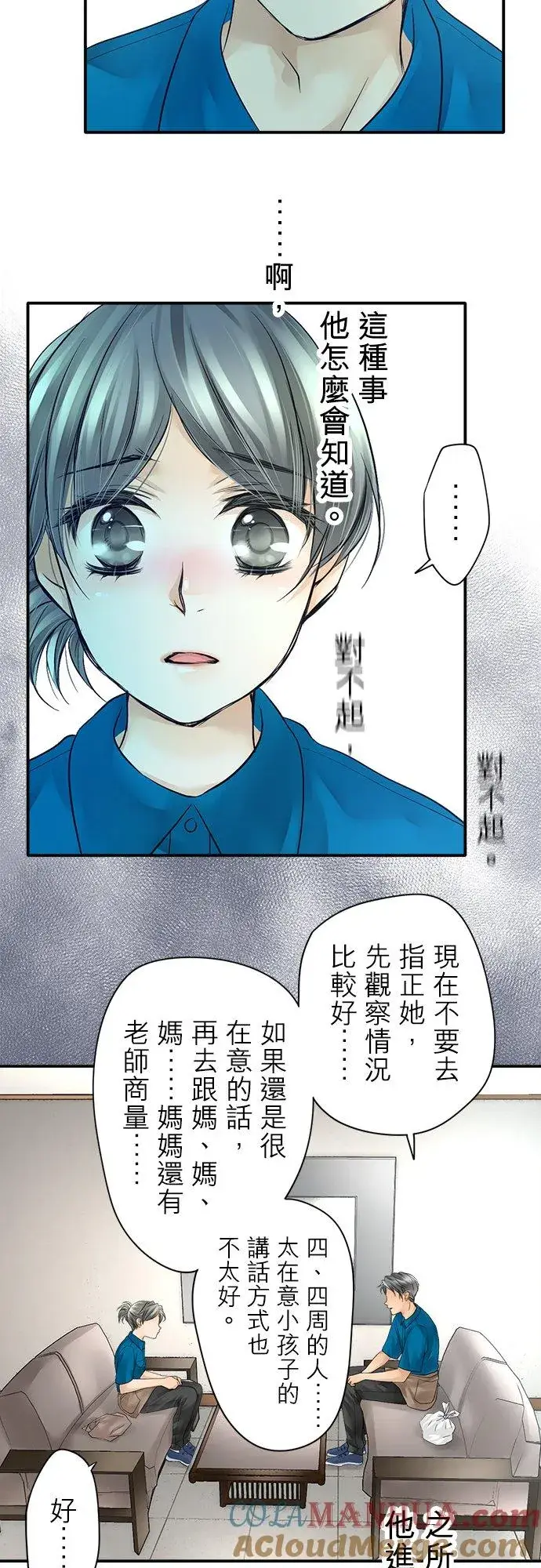 漫画《梗在喉间的话语》第6话第31张图
