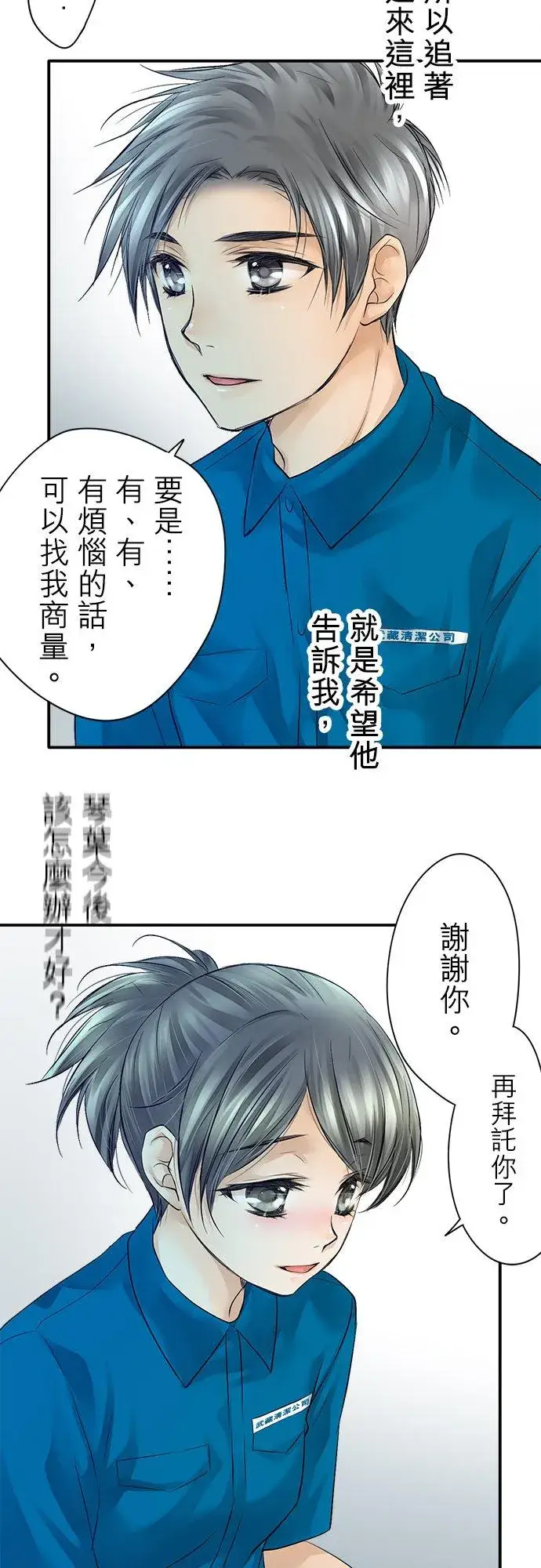 漫画《梗在喉间的话语》第6话第32张图
