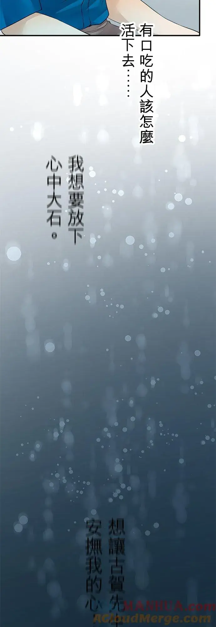 漫画《梗在喉间的话语》第6话第33张图