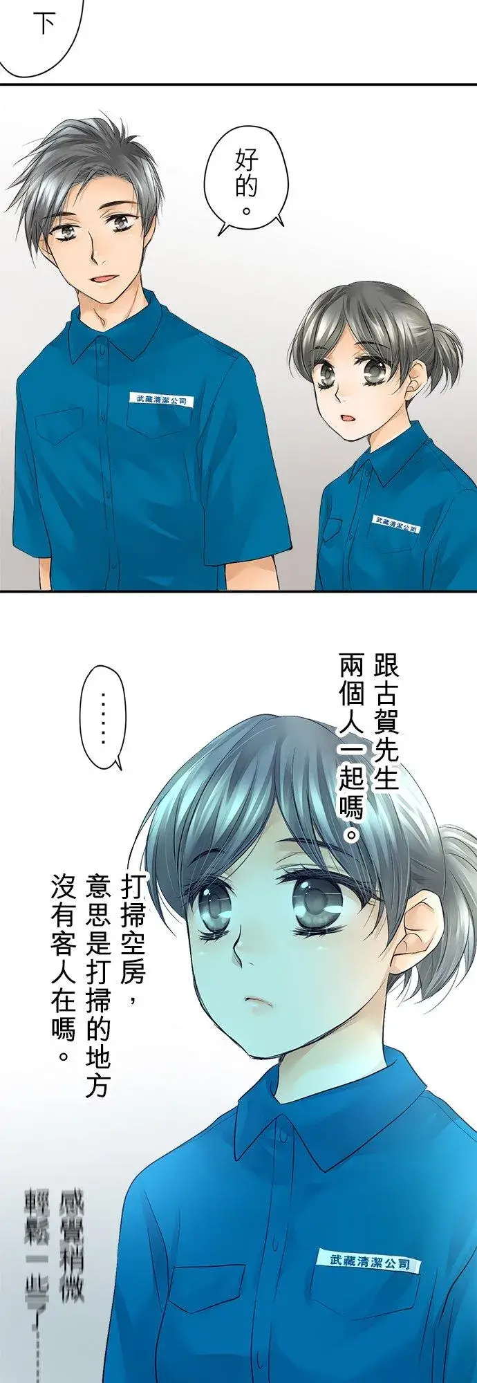 漫画《梗在喉间的话语》第6话第4张图