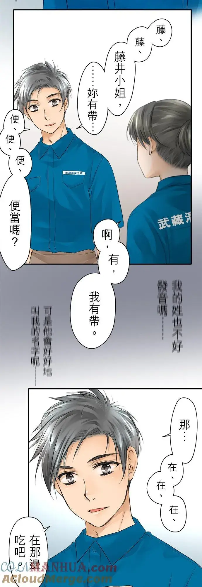 漫画《梗在喉间的话语》第6话第5张图