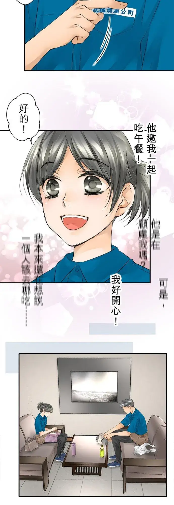 漫画《梗在喉间的话语》第6话第6张图