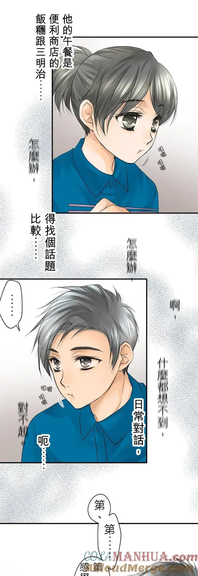 漫画《梗在喉间的话语》第6话第7张图