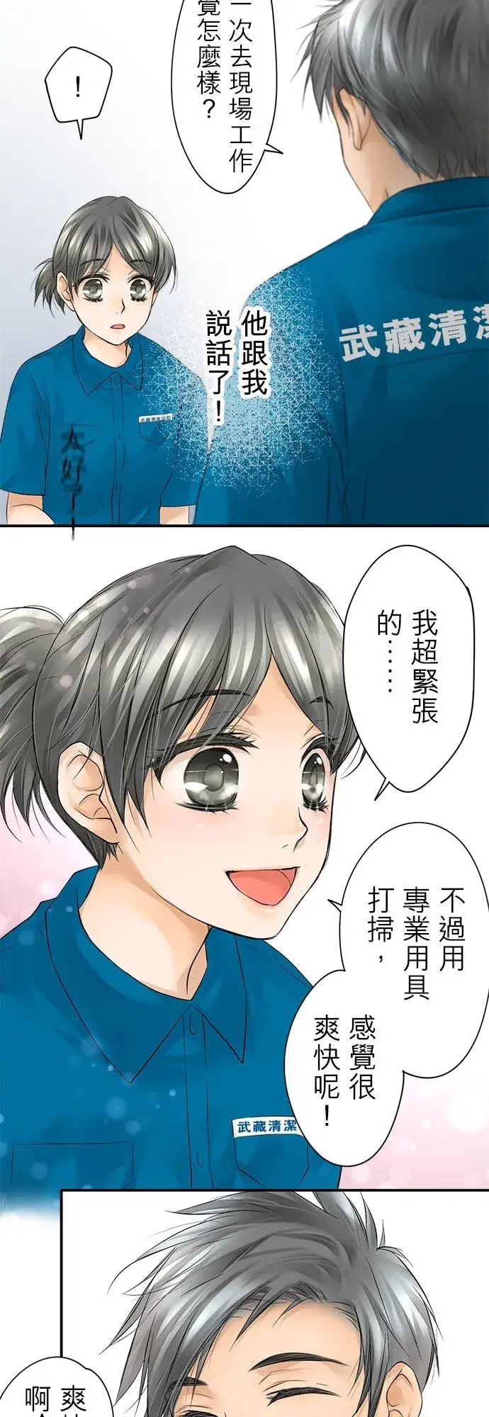 漫画《梗在喉间的话语》第6话第8张图