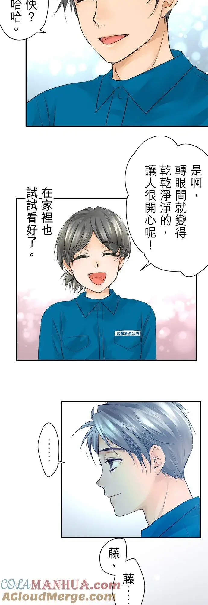 漫画《梗在喉间的话语》第6话第9张图
