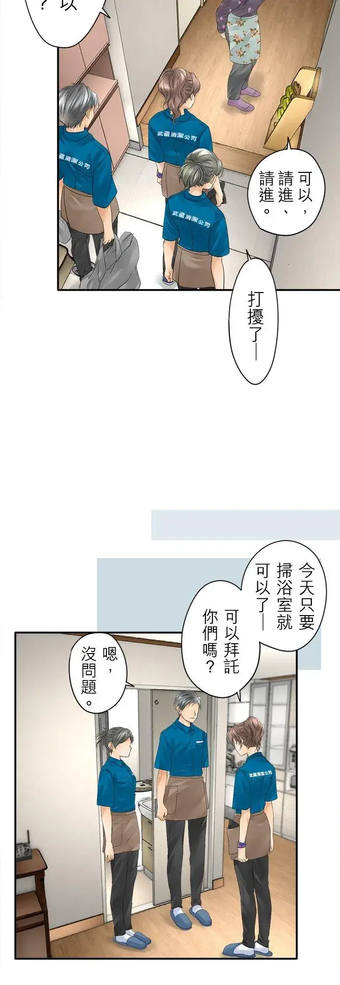 漫画《梗在喉间的话语》第7话第10张图