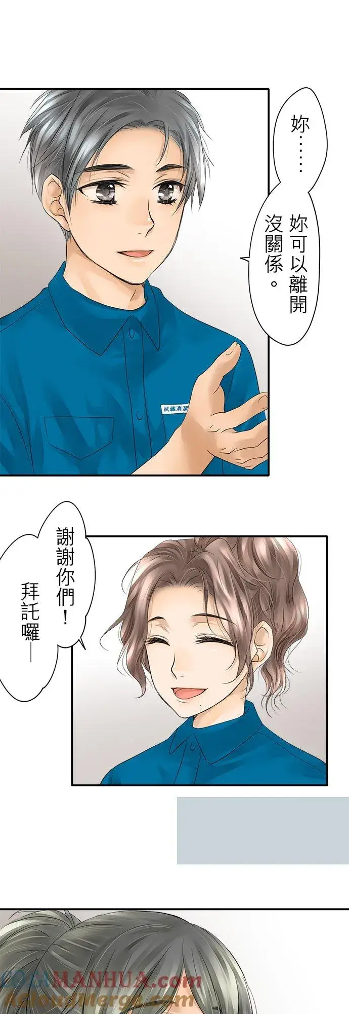 漫画《梗在喉间的话语》第7话第11张图