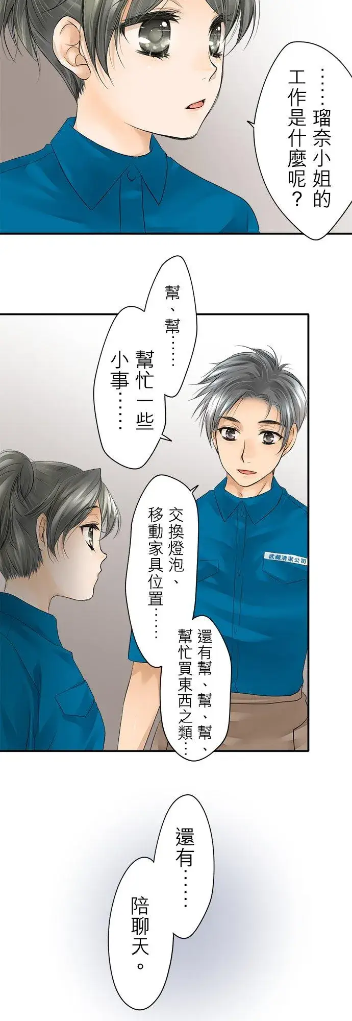 漫画《梗在喉间的话语》第7话第12张图