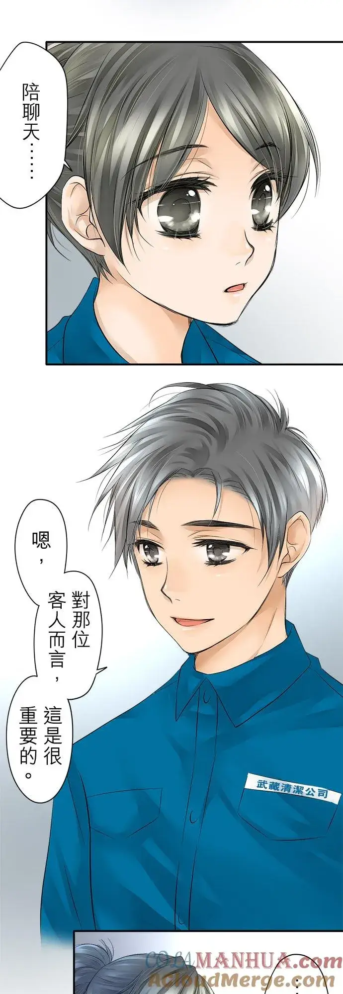漫画《梗在喉间的话语》第7话第13张图