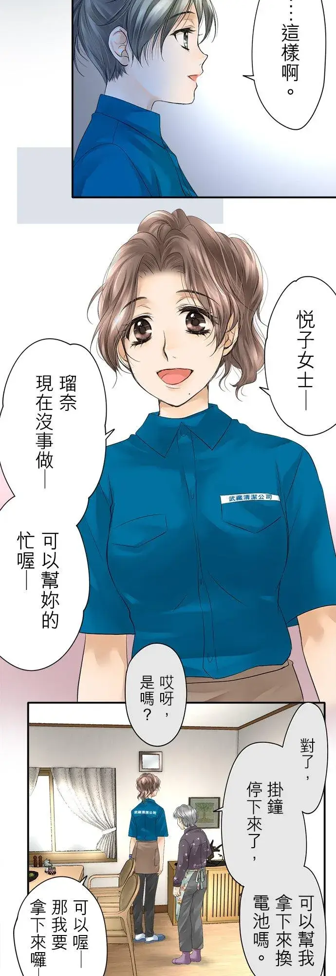 漫画《梗在喉间的话语》第7话第14张图