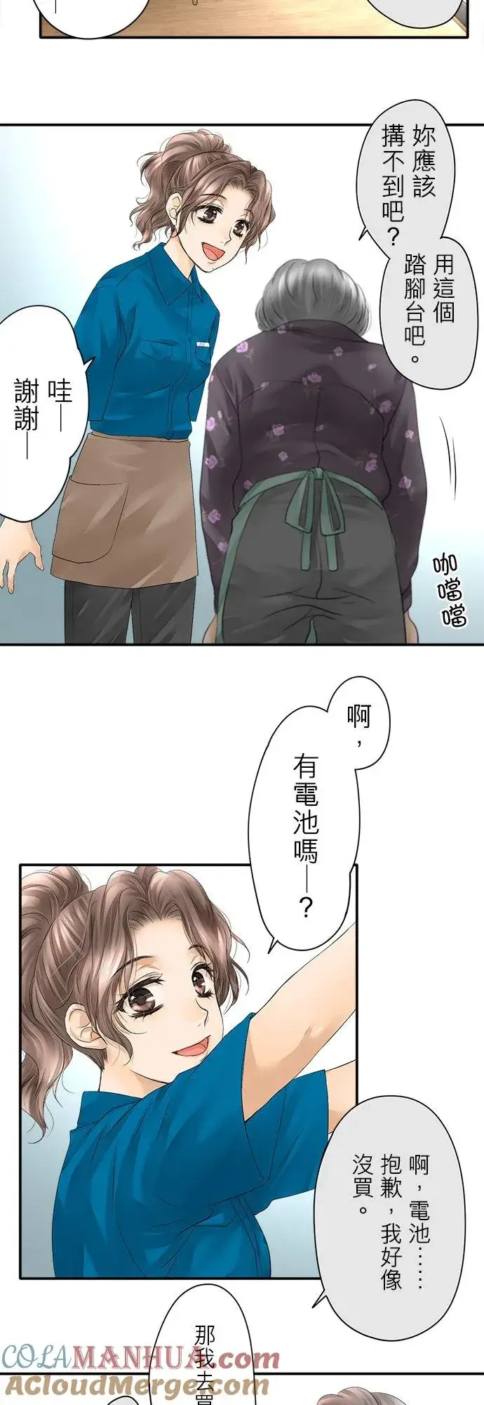 漫画《梗在喉间的话语》第7话第15张图