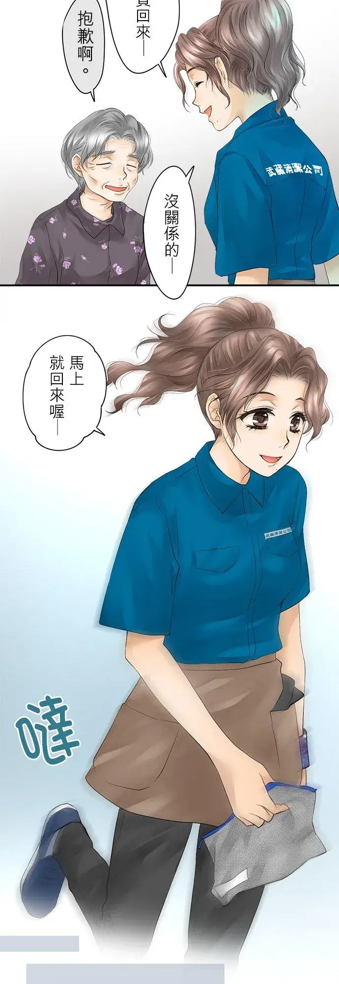 漫画《梗在喉间的话语》第7话第16张图