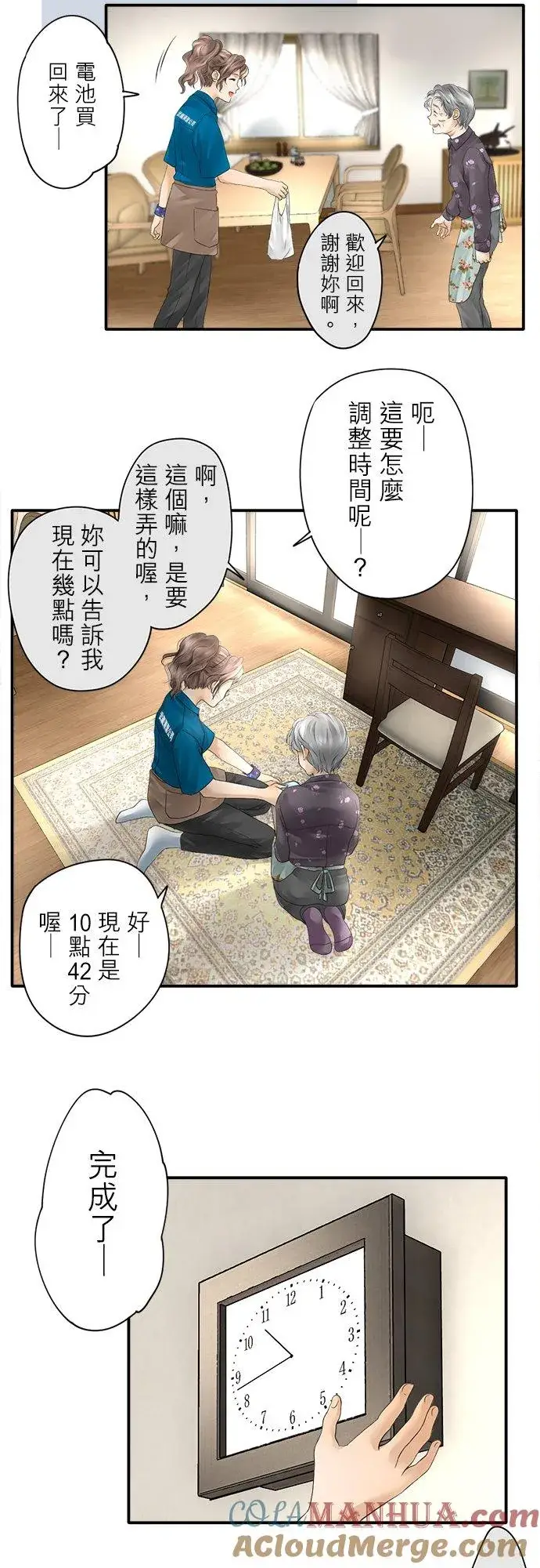 漫画《梗在喉间的话语》第7话第17张图