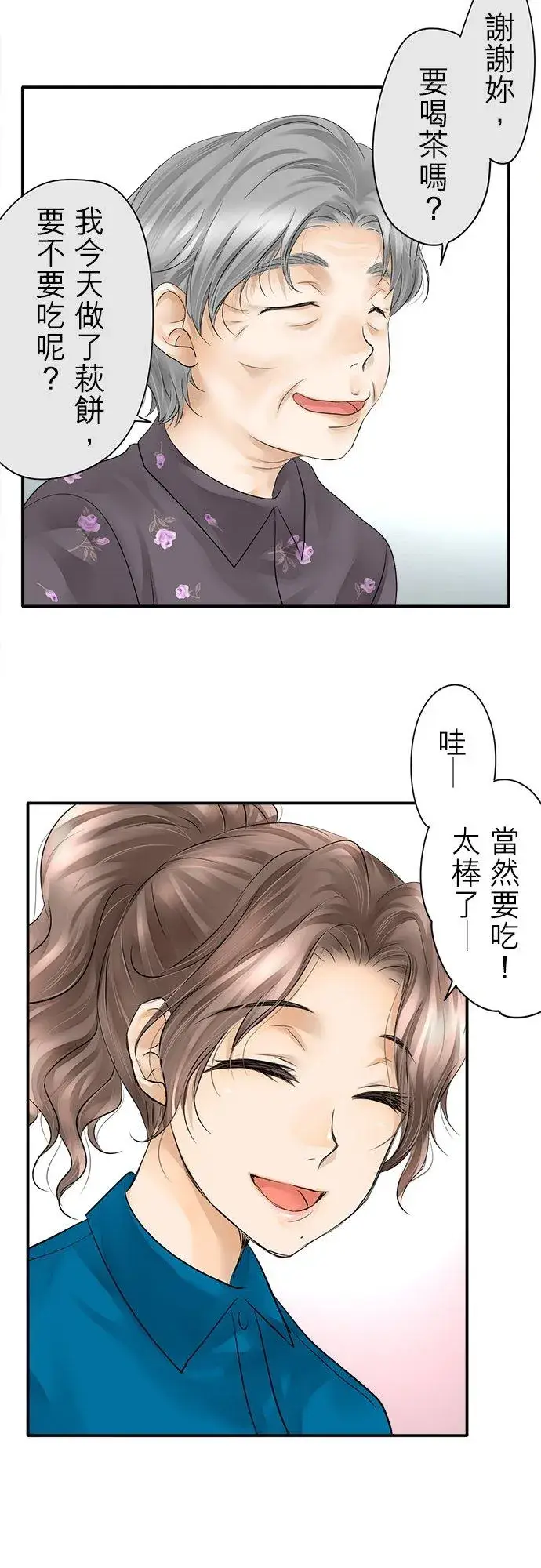 漫画《梗在喉间的话语》第7话第18张图
