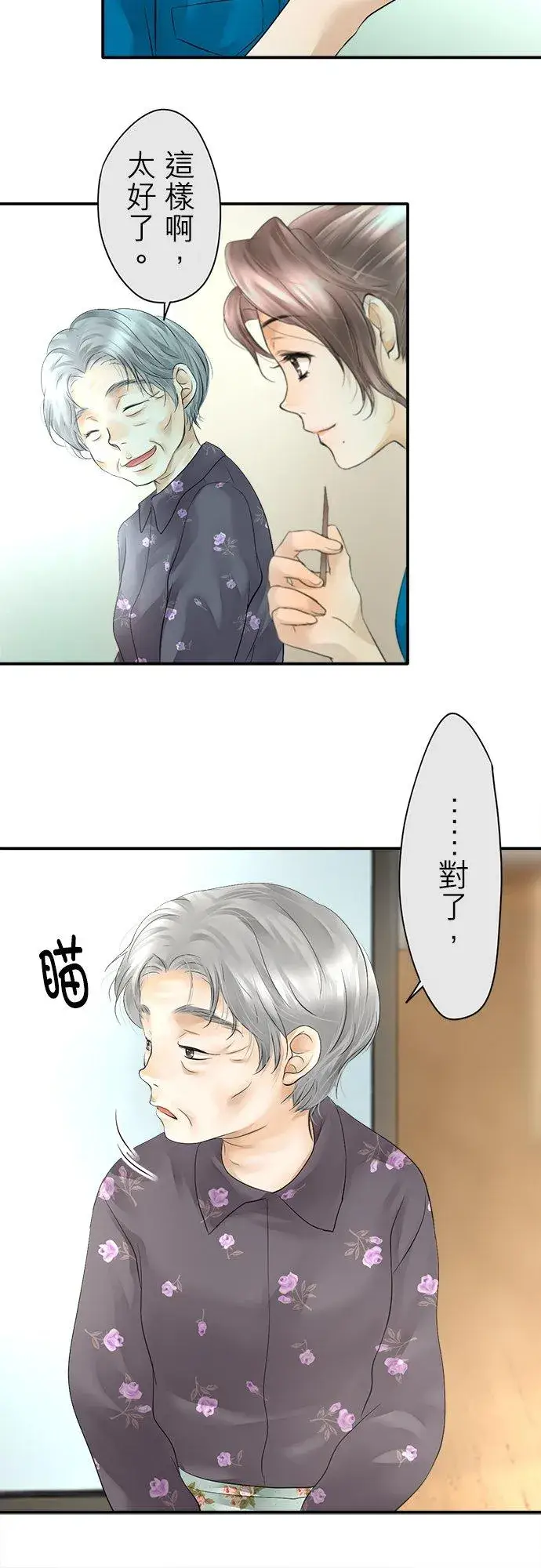 漫画《梗在喉间的话语》第7话第20张图