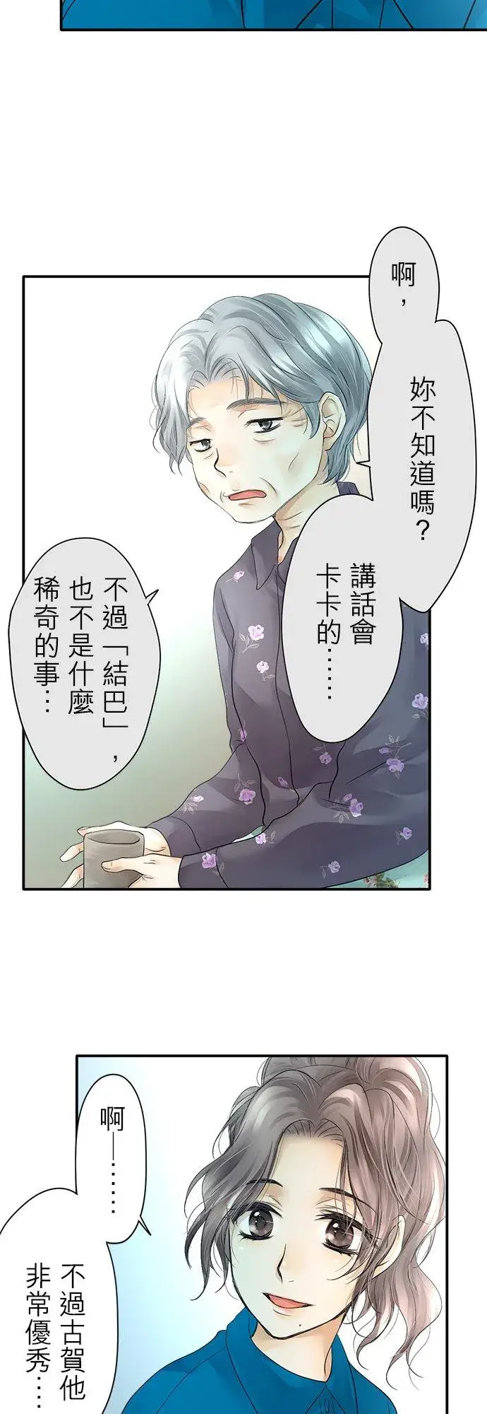 漫画《梗在喉间的话语》第7话第22张图