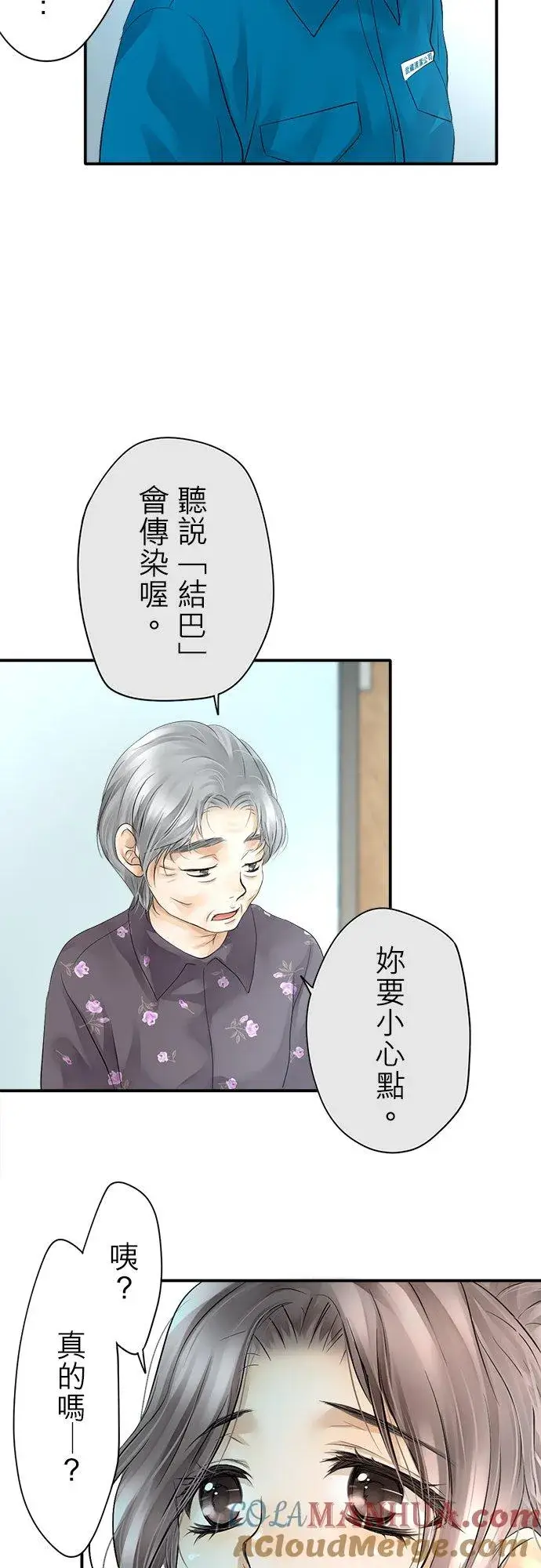 漫画《梗在喉间的话语》第7话第23张图