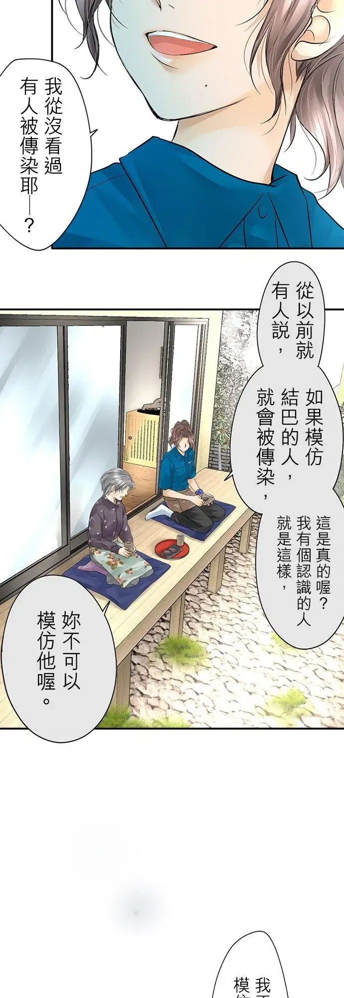漫画《梗在喉间的话语》第7话第24张图