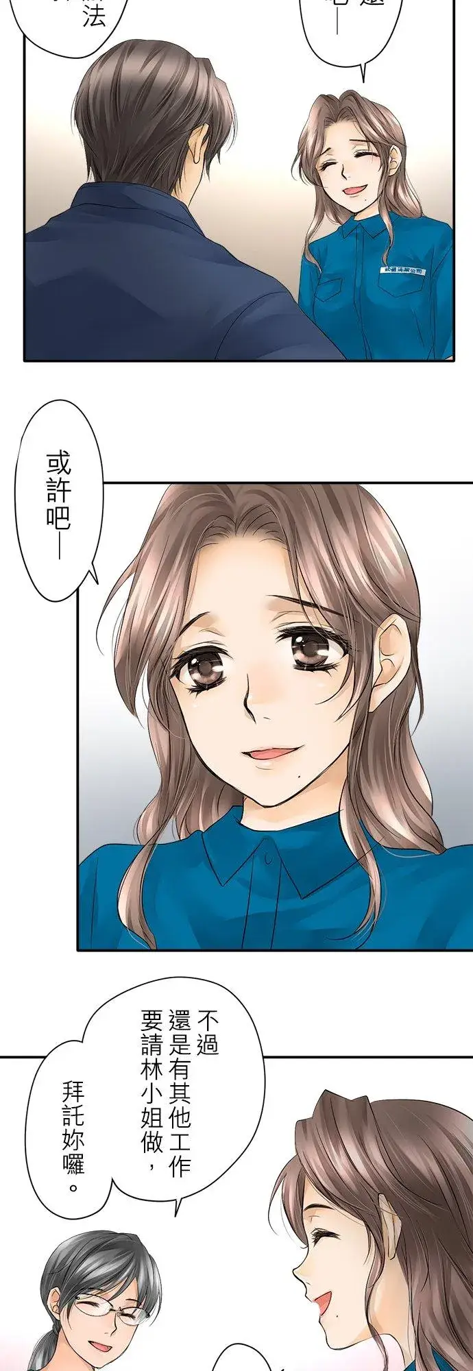 漫画《梗在喉间的话语》第7话第4张图