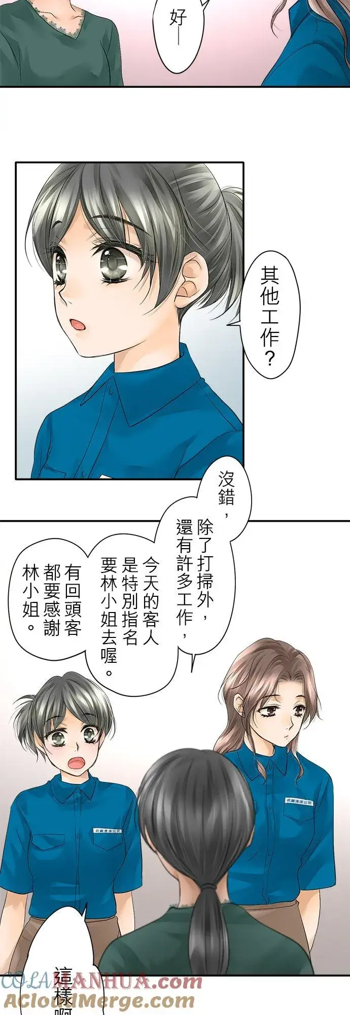 漫画《梗在喉间的话语》第7话第5张图