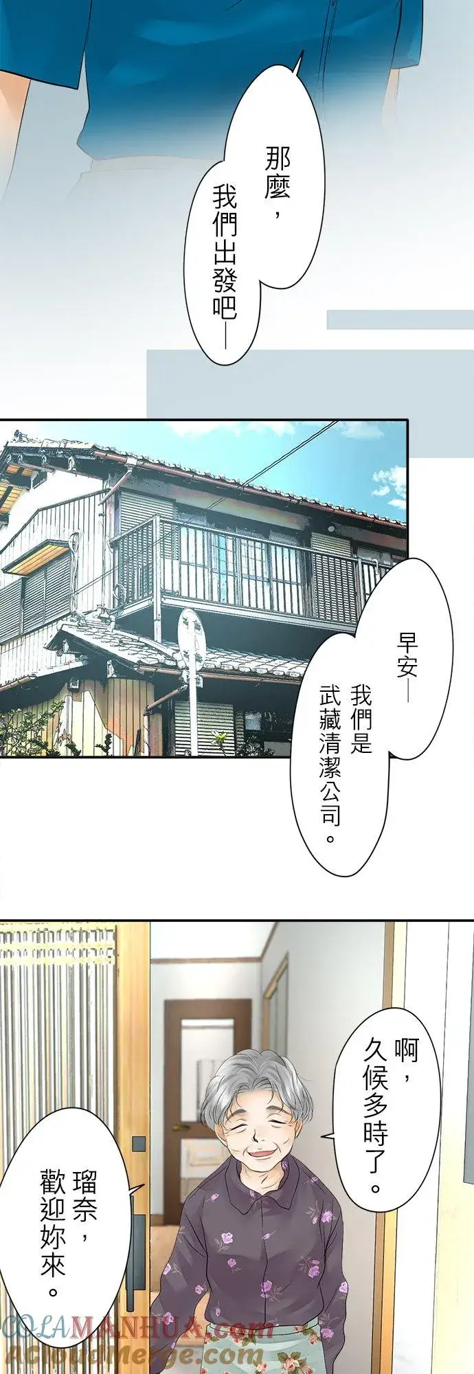 漫画《梗在喉间的话语》第7话第7张图