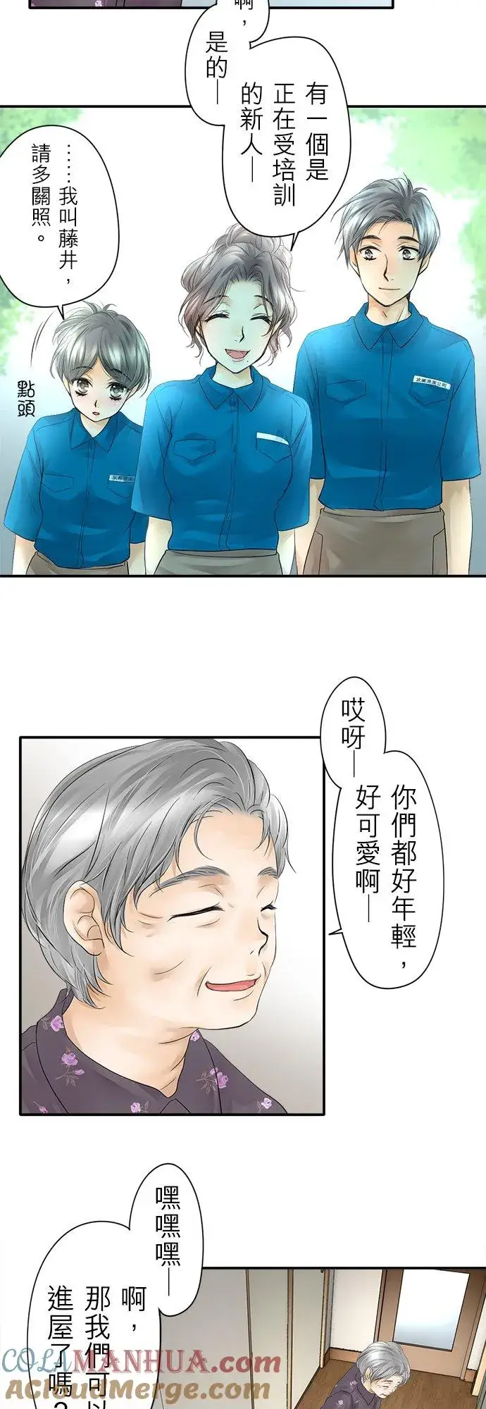 漫画《梗在喉间的话语》第7话第9张图
