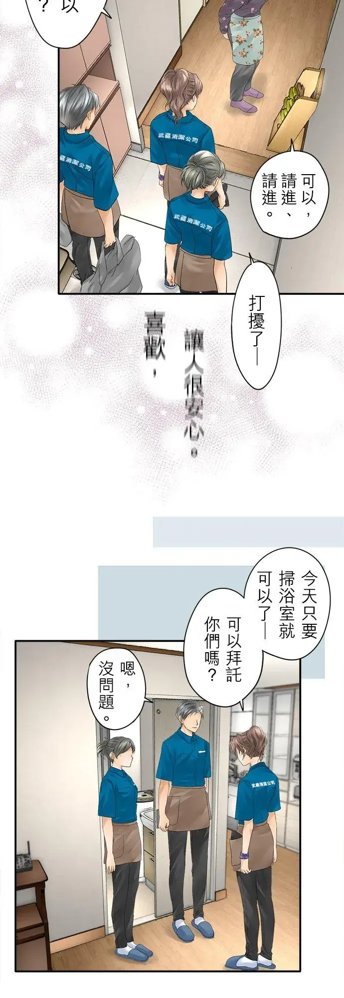 漫画《梗在喉间的话语》第7话第10张图