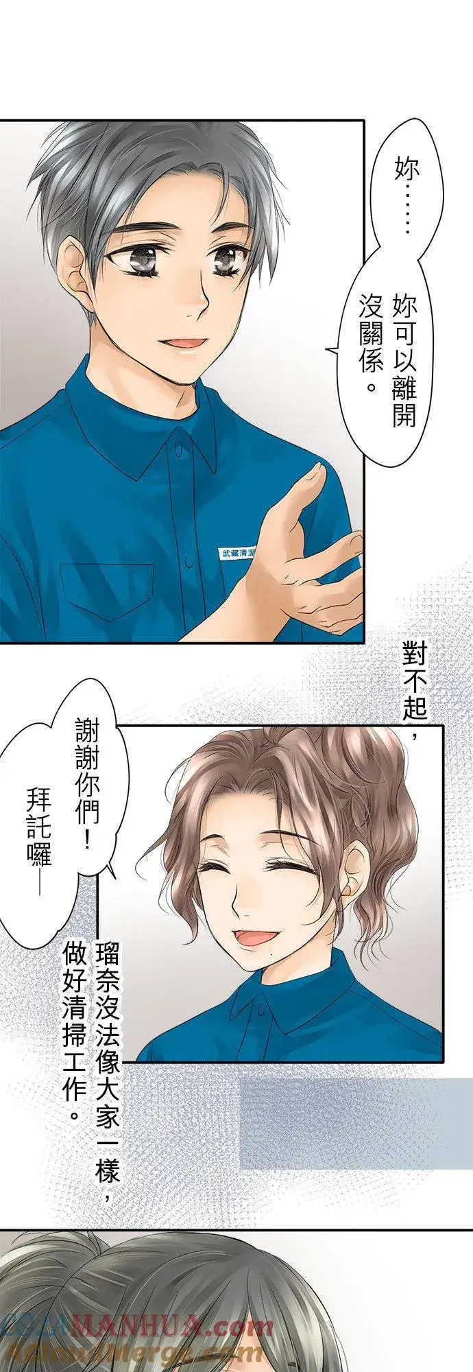 漫画《梗在喉间的话语》第7话第11张图