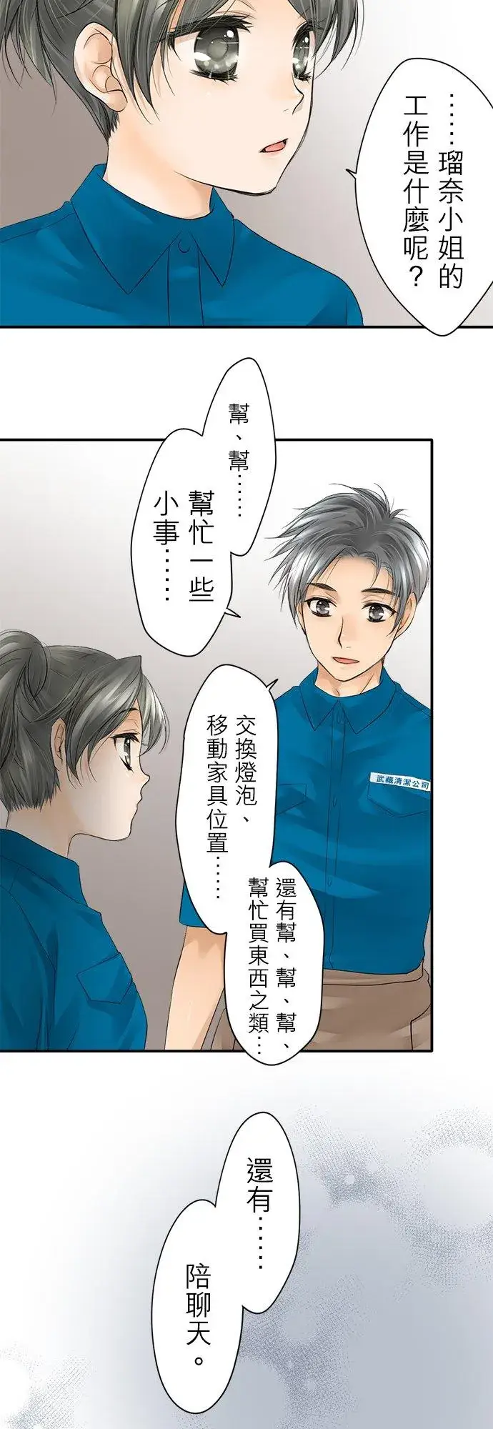 漫画《梗在喉间的话语》第7话第12张图