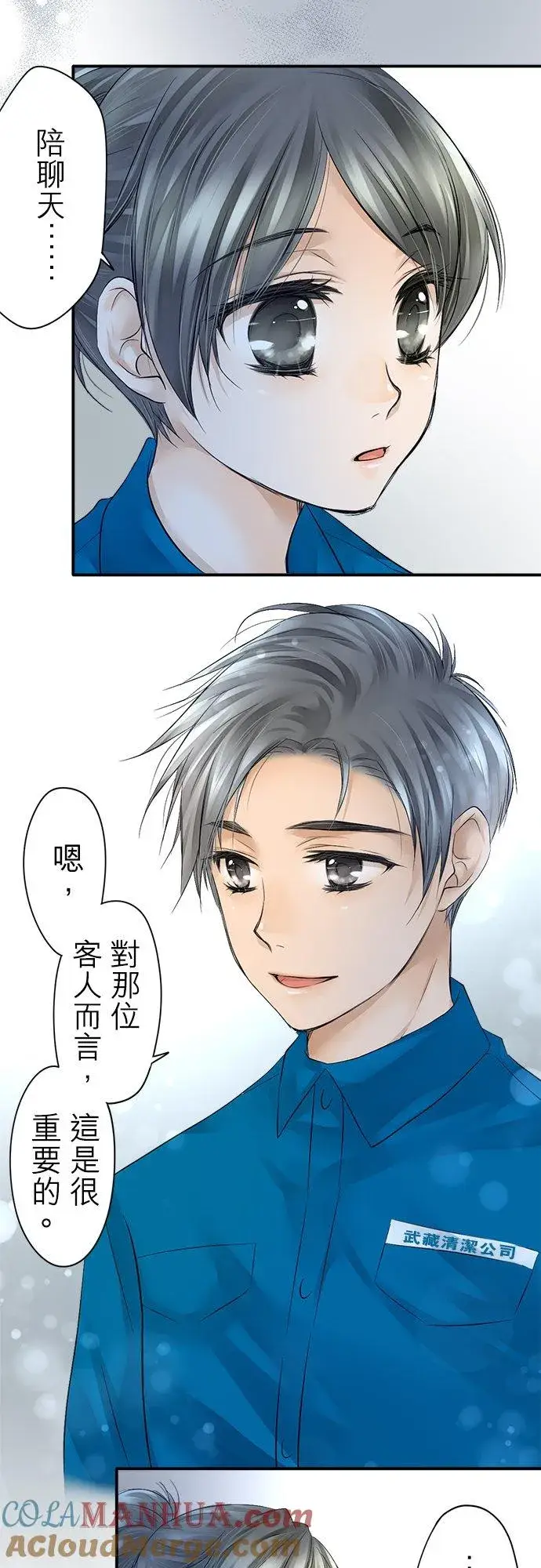 漫画《梗在喉间的话语》第7话第13张图