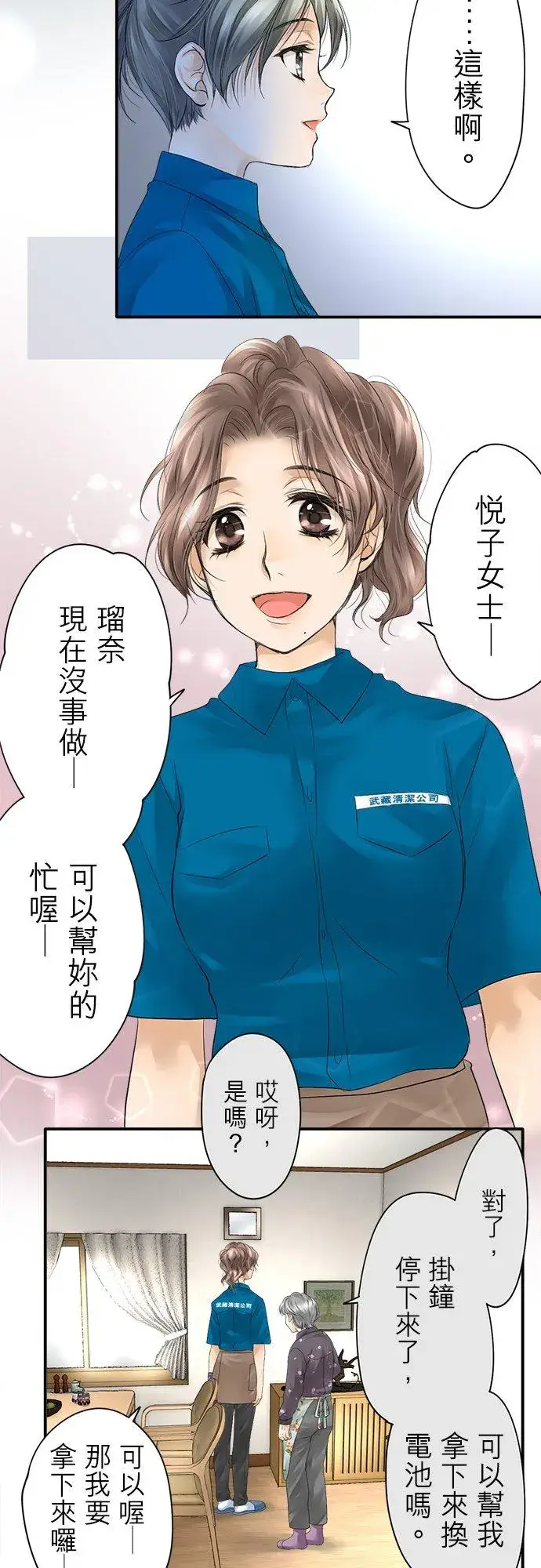 漫画《梗在喉间的话语》第7话第14张图