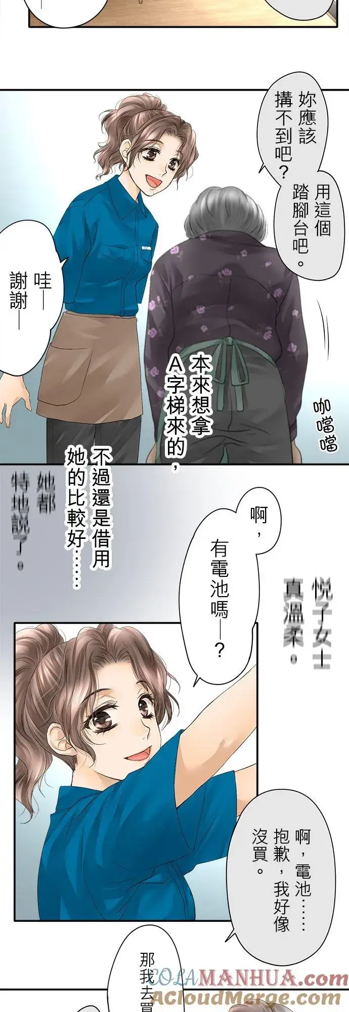 漫画《梗在喉间的话语》第7话第15张图