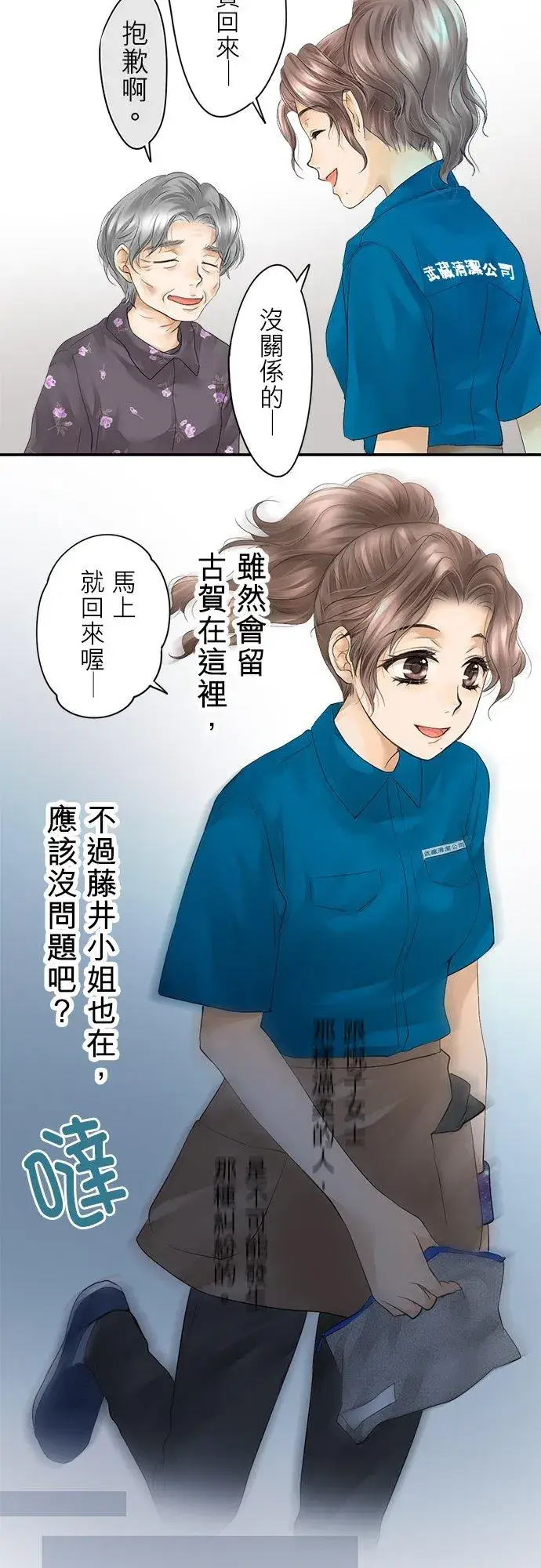 漫画《梗在喉间的话语》第7话第16张图