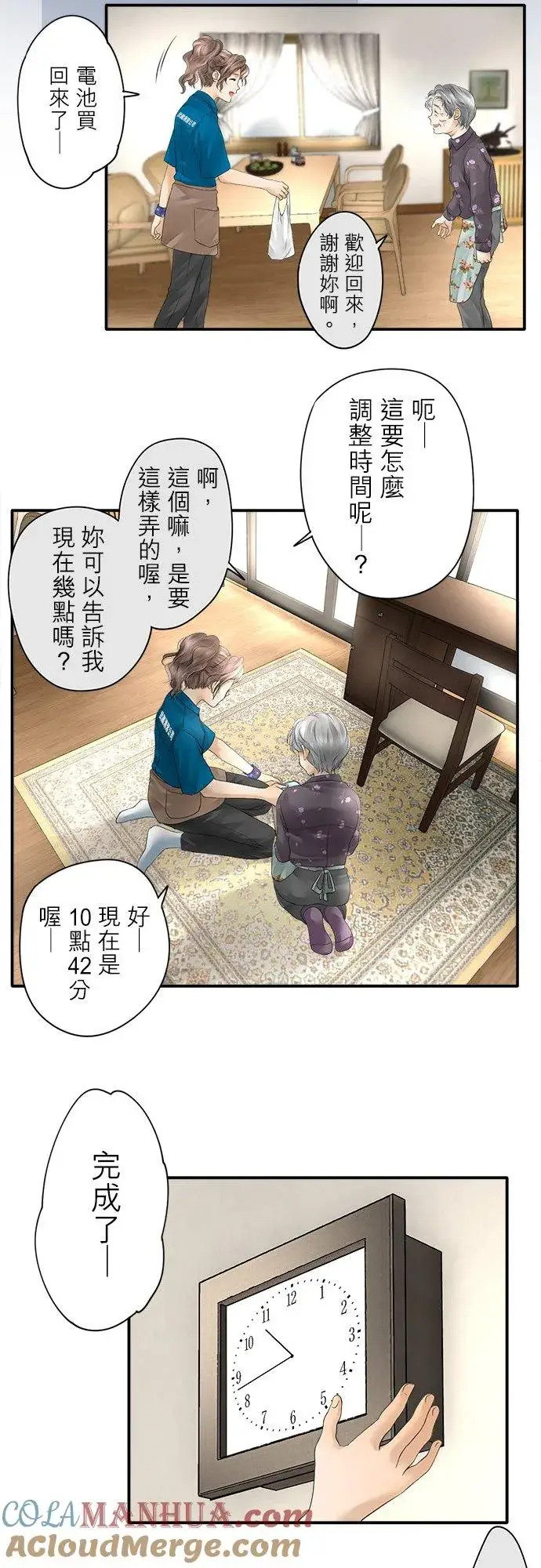 漫画《梗在喉间的话语》第7话第17张图