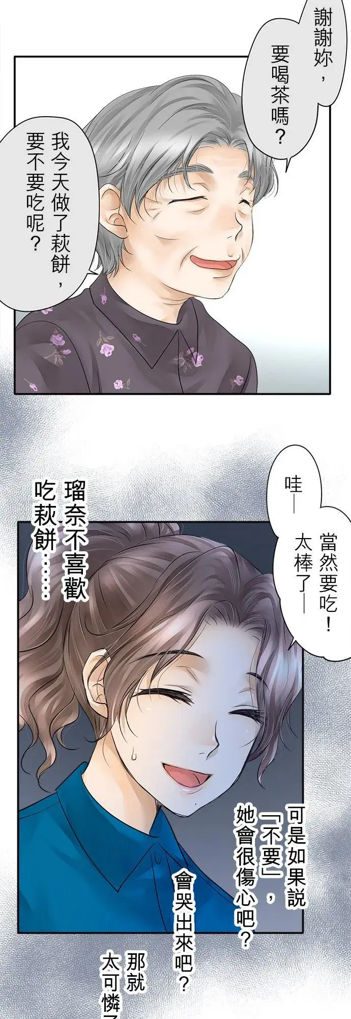漫画《梗在喉间的话语》第7话第18张图